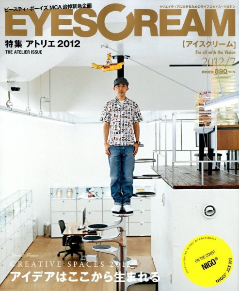 EYESCREAM（アイスクリーム） 2012年7月号 (発売日2012年06月01日) 表紙