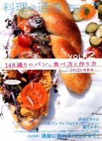 料理通信 2012年7月号 (発売日2012年06月06日) 表紙