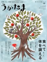うかたま vol.27 表紙