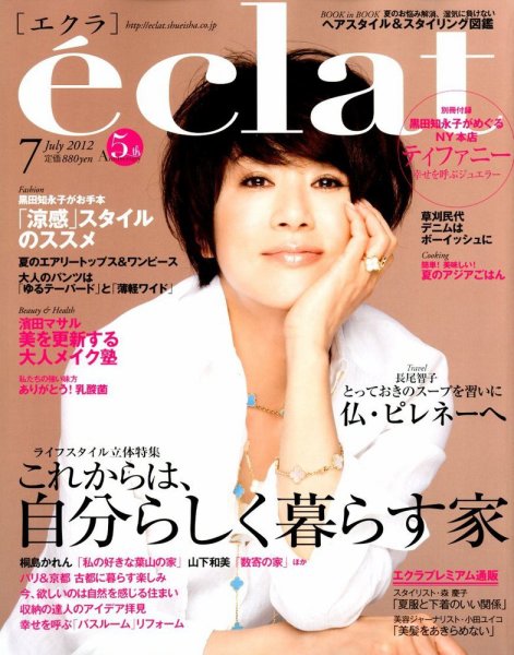 eclat（エクラ） 7月号 (発売日2012年06月01日) 表紙