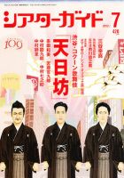 シアターガイド 表紙