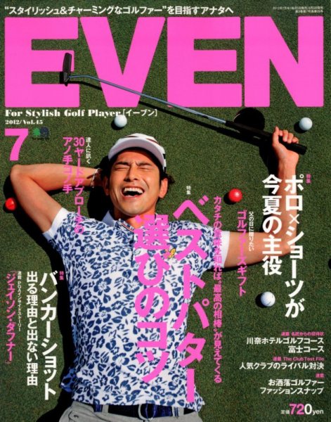 EVEN（イーブン） Vol.45 (発売日2012年06月05日) 表紙