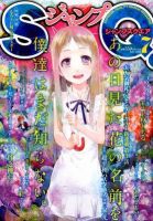 ジャンプ SQ. （スクエア） 7月号 表紙