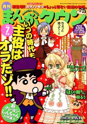 月刊まんがタウン 7月号 発売日12年06月05日 雑誌 定期購読の予約はfujisan