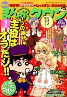 月刊まんがタウン 7月号 (発売日2012年06月05日) | 雑誌/定期購読の予約はFujisan