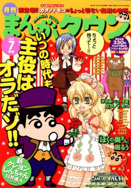 月刊まんがタウン 7月号 (発売日2012年06月05日) 表紙