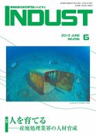 INDUST(いんだすと) 296号 表紙