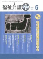 福祉介護テクノプラス 2012年6月号 (発売日2012年06月01日) 表紙