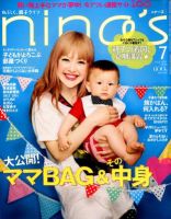 nina’s（ニナーズ） 7月号 (発売日2012年06月07日) 表紙