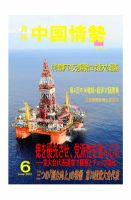 月刊中国情勢 No.138 表紙
