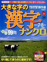 大きな字の漢字ナンクロ 7月号 表紙