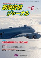 防衛技術ジャーナル 6月号 表紙