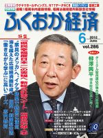ふくおか経済 vol.286 表紙