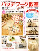 Yahoo!オークション - パッチワーク倶楽部 2012年11月号 No.92