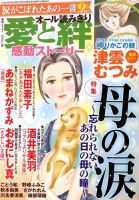 涙がこぼれたあの一言 7月号 (発売日2012年06月06日) 表紙