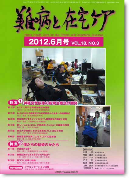 難病と在宅ケア 2012/06月号 (発売日2012年06月01日) 表紙