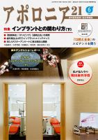 アポロニア21 6月号 表紙