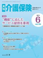 月刊介護保険 2012年06月01日発売号 表紙