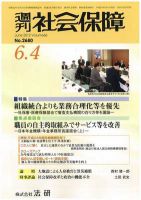 週刊社会保障 表紙