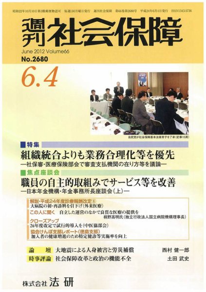 週刊社会保障 2012年06月01日発売号 表紙