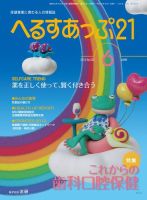 へるすあっぷ21 2012年06月01日発売号 表紙