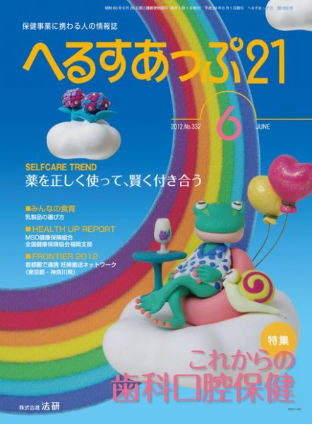 へるすあっぷ21 2012年06月01日発売号 表紙