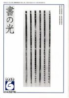 書の光 ６月号 表紙
