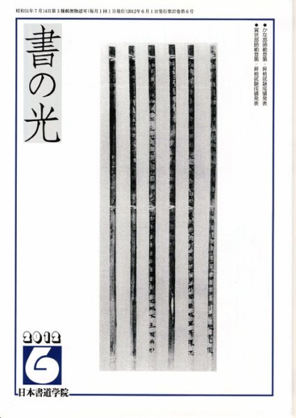 書の光 ６月号 (発売日2012年06月01日) 表紙