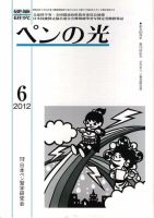 ペンの光 ６月号 表紙
