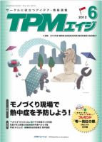 TPMエイジ 2012年6月号 (発売日2012年06月05日) 表紙