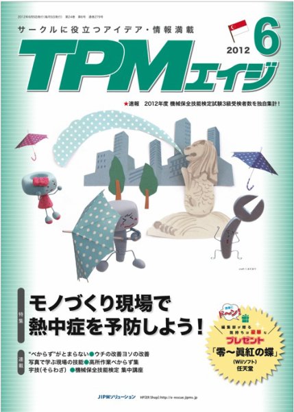 TPMエイジ 2012年6月号 (発売日2012年06月05日) 表紙