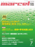 marcel（マルセル） 7月号 (発売日2012年06月01日) 表紙