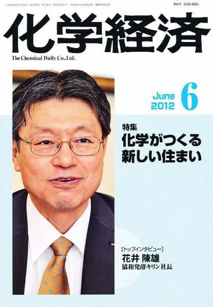 化学経済 6月号 (発売日2012年06月01日) 表紙