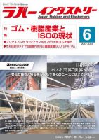 ラバーインダストリー ６月号 表紙