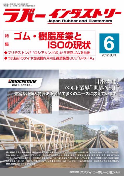 ラバーインダストリー ６月号 (発売日2012年06月01日) 表紙