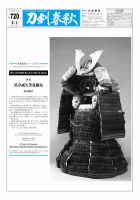刀剣春秋 第720号 表紙