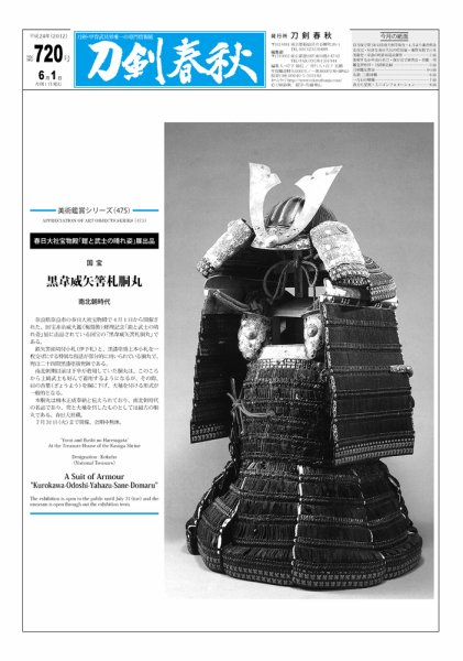 刀剣春秋 第720号 (発売日2012年06月01日) 表紙