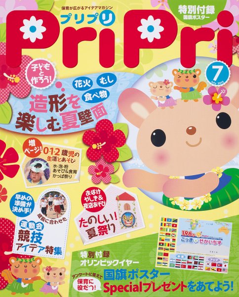 PriPri（プリプリ） 2012年06月03日発売号 表紙