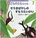 こどものとも年少版 2012年7月号 表紙