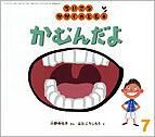 ちいさなかがくのとも 2012年7月号 表紙
