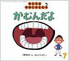 ちいさなかがくのとも 2012年7月号 (発売日2012年06月02日) 表紙