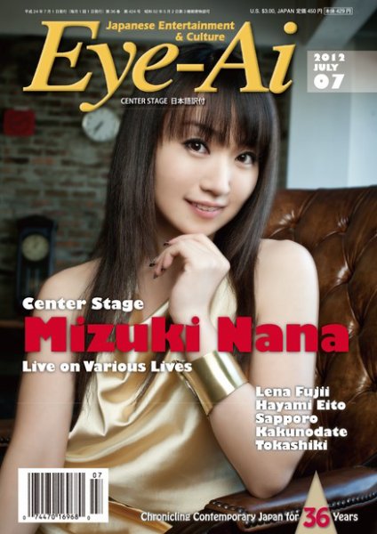 Eye-Ai（あいあい） 2012年7月号 (発売日2012年06月01日) 表紙