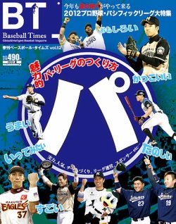 季刊ベースボールタイムズ vol.12 (発売日2012年06月01日) 表紙
