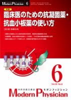 モダンフィジシャン（Modern Physician） 2012年No6 (発売日2012年06月01日) 表紙