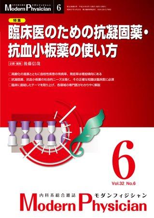 モダンフィジシャン（Modern Physician） 2012年No6 (発売日2012年06月01日) 表紙