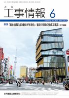 月刊　工事情報 NO.４２３ 表紙