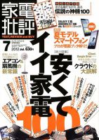 家電批評 7月号 表紙