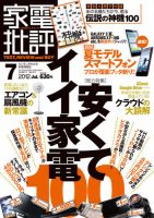 家電批評 7月号 表紙