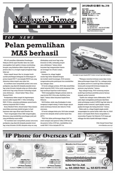 マレーシア・タイムズ(Malaysia Times)  2012年06月01日発売号 表紙