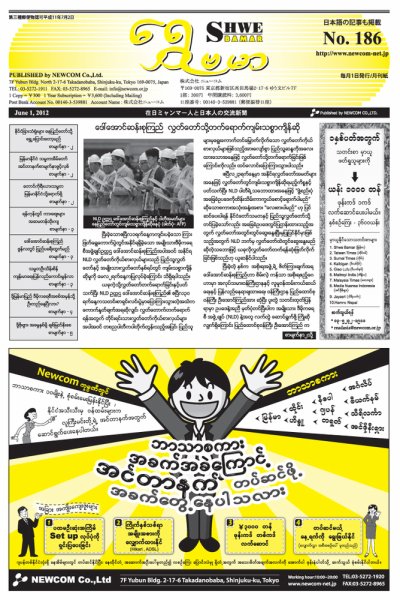 シュウェ・バマー(Shwe Bamar) 2012年06月01日発売号 表紙